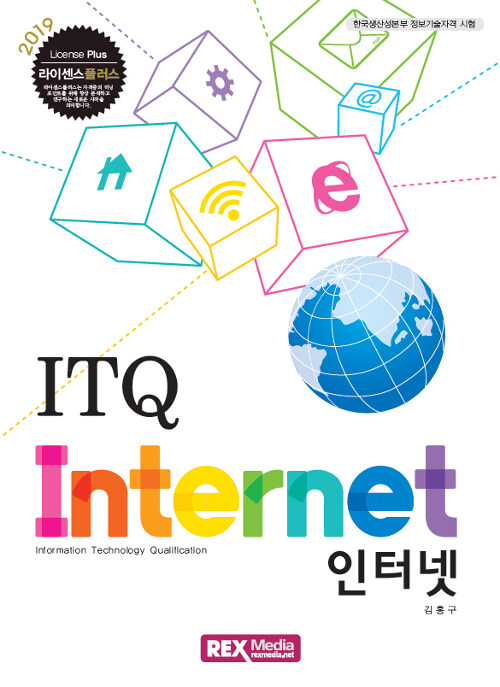 [중고] 2019 ITQ 인터넷