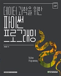 (데이터 과학을 위한) 파이썬 프로그래밍 =Python programming 