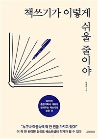 책쓰기가 이렇게 쉬울 줄이야 