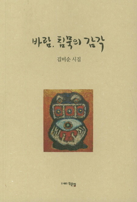 바람 침묵의 감각