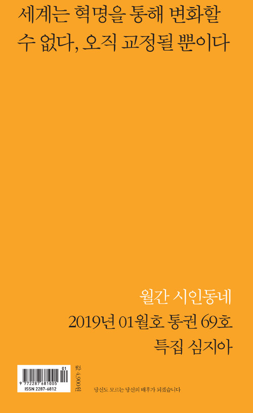 [중고] 시인동네 2019.1