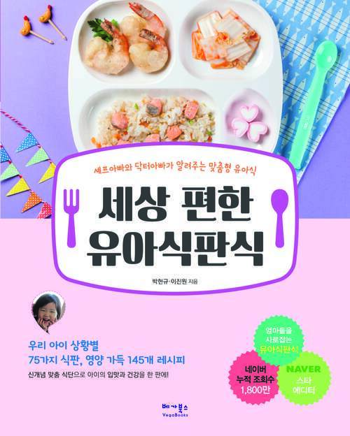 세상 편한 유아식판식