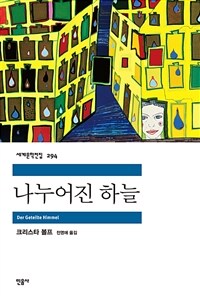 나누어진 하늘