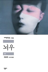 뇌우