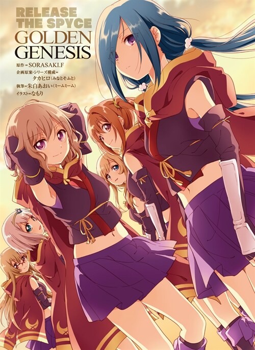 RELEASE THE SPYCE GOLDEN GENESIS