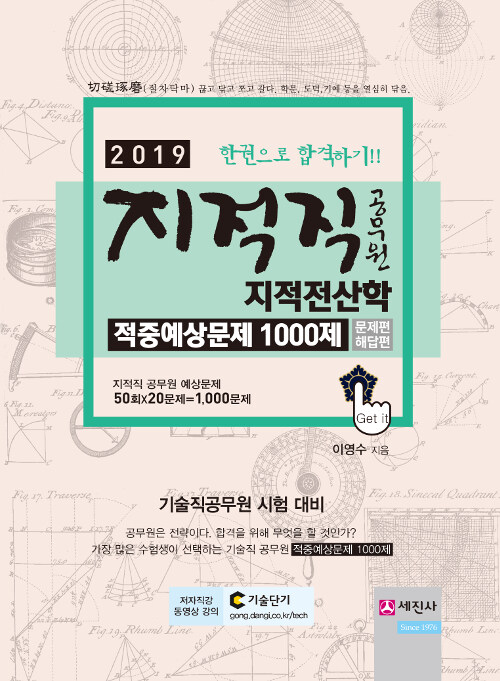 2019 지적직공무원 지적전산학 적중예상문제 1000제