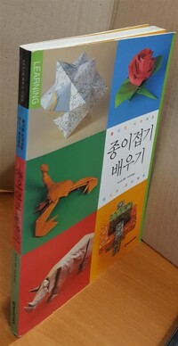 종이접기 배우기: 놀이로 시작하는 환상의 종이예술