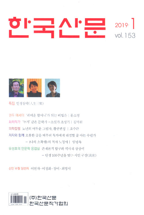 한국산문 2019.1