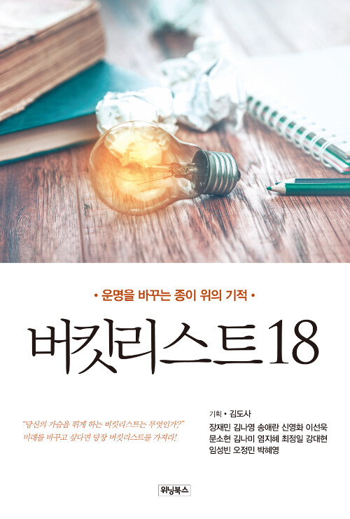 버킷리스트 18