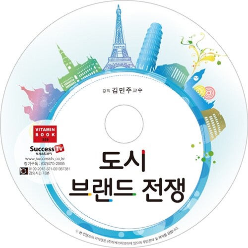 [CD] 도시 브랜드 전쟁 - 오디오 CD 1장