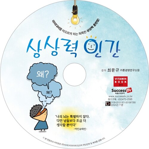 [CD] 상상력 인간 - 오디오 CD 1장