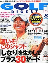 GOLF DIGEST (ゴルフダイジェスト) 2012年 08月號 [雜誌] (月刊, 雜誌)