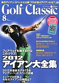 Golf Classic (ゴルフクラッシック) 2012年 08月號 [雜誌] (月刊, 雜誌)