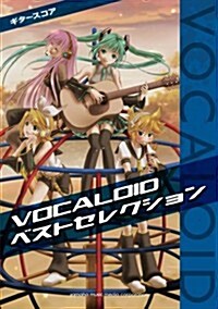 ギタ-スコア VOCALOIDベストセレクション (B5, 樂譜)