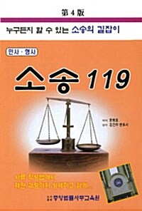 민사 형사 소송 119