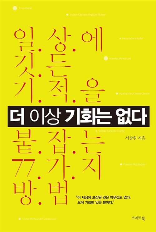 더 이상 기회는 없다