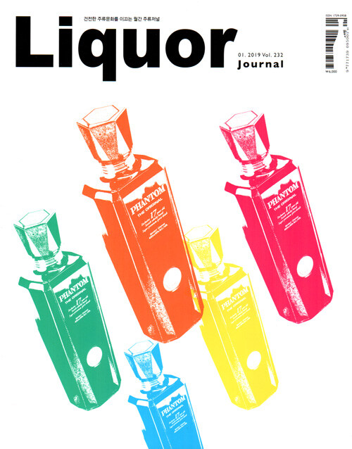 주류저널 Liquor Journal 2019.1