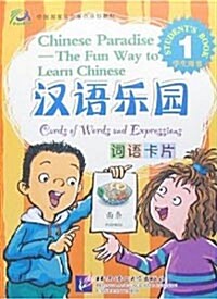 Chinese Paradise Cards of Words and Expressions 1 (Paperback)