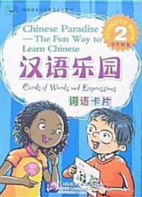 Chinese Paradise Cards of Words and Expressions 2 (Paperback)