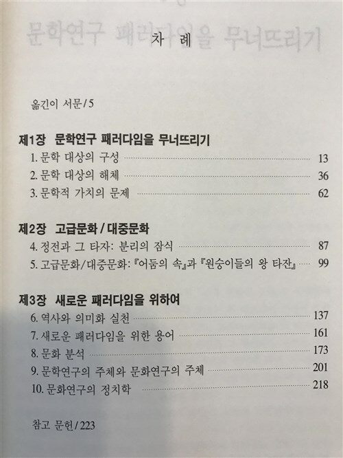 [중고] 문학에서 문화연구로