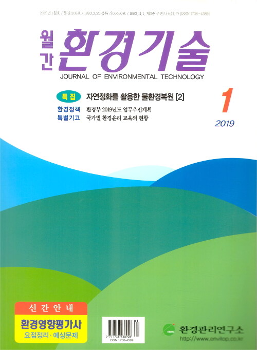 월간환경기술 2019.1