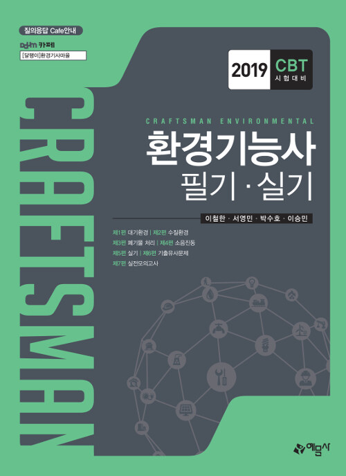 2019 환경기능사필기.실기