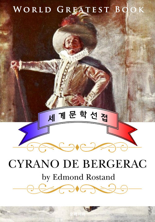 시라노 드 베르주라크 (Cyrano de Bergerac)