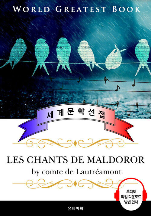 말도로르의 노래 (Les Chants de Maldoror)