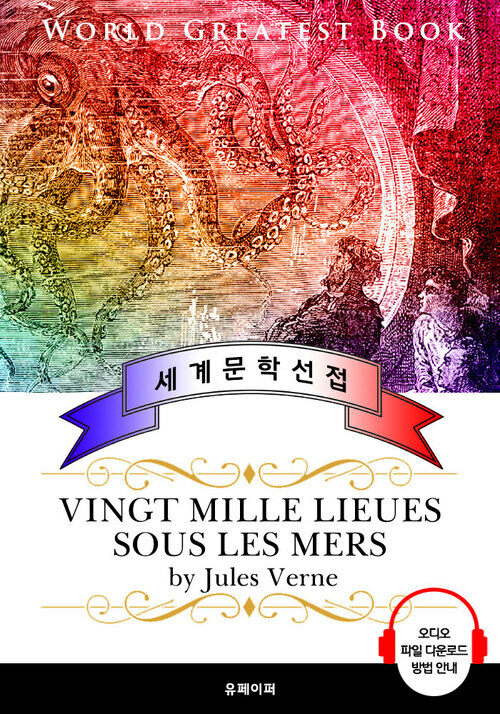 해저 2만리 (Vingt mille lieues sous les mers)