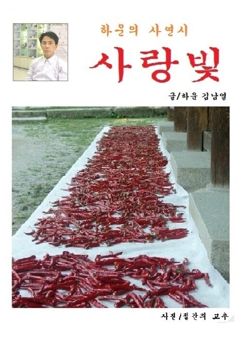 사랑빛 : 시