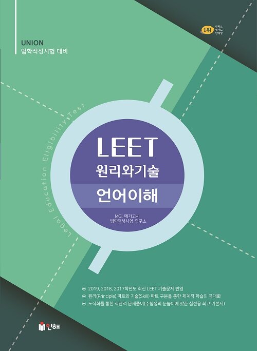 Union LEET 원리와 기술 언어이해