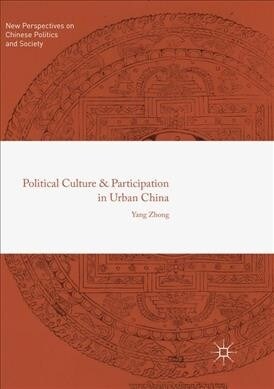 Political Culture and Participation in Urban China (Paperback)