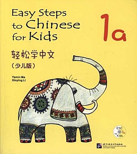 輕松學中文(少兒版)(1A)(附CD光盤1张) (平裝, 第1版)