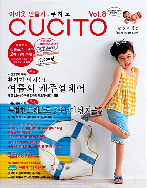 [중고] CUCITO 쿠치토 2012.여름호 (한국어판)