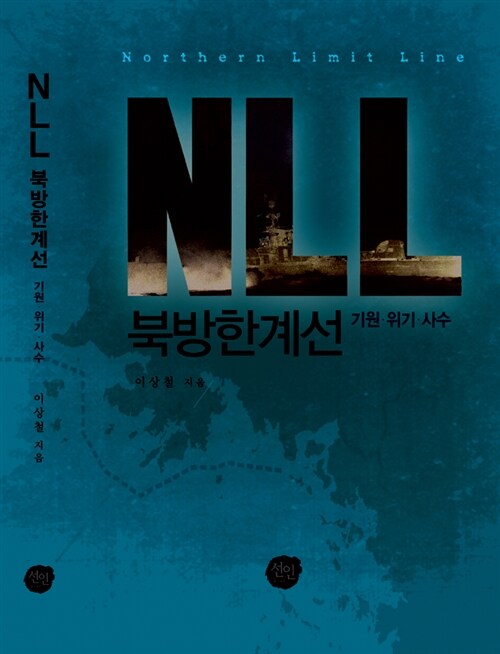 NLL 북방한계선