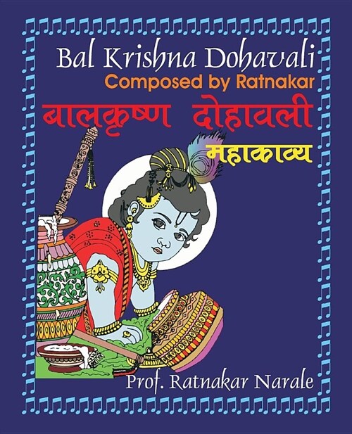 Bal Krishna Dohavali बालकृष्ण दोहावली (Paperback)