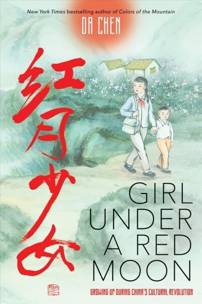 Girl Under a Red Moon: Growing Up During Chinas Cultural Revolution (Scholastic Focus) (Hardcover)