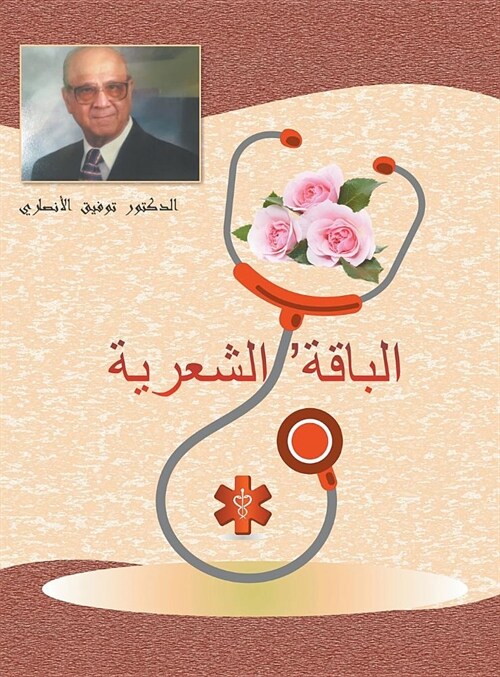 Assorted Poetry: شعر متنوع (بالعربية) (Hardcover)