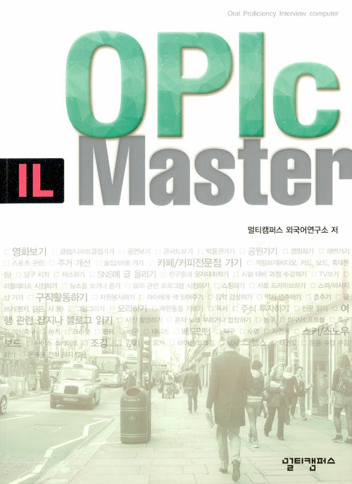 OPIc IL 마스터