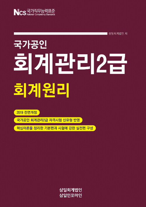 2019 회계관리 2급 회계원리