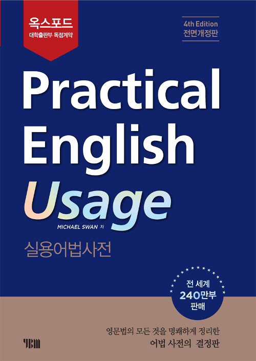 [중고] 옥스포드 Practical English Usage 실용어법사전 (한국어판)