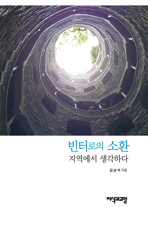 빈터로의 소환