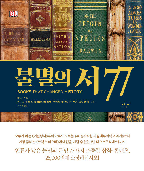 [중고] 불멸의 서 77