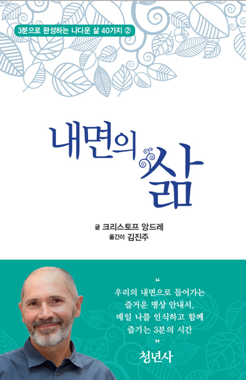 내면의 삶