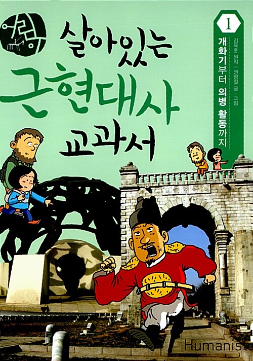 어린이 살아있는 근현대사 교과서 세트 - 전3권