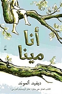 Ismi Mina (my Name is Mina- Arabic Edition) (Paperback)