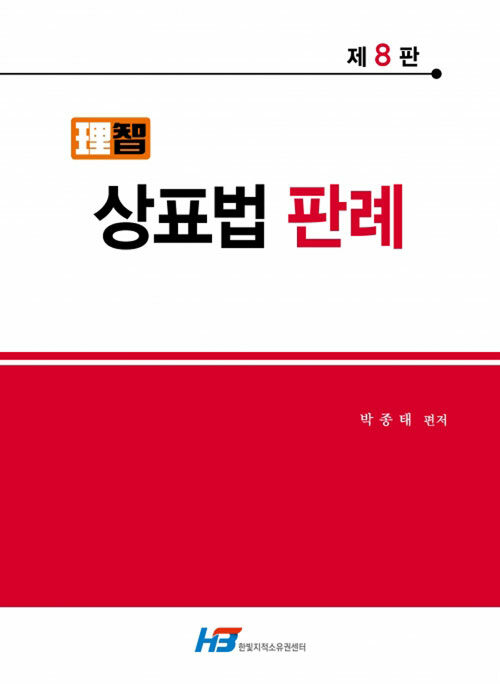 이지 상표법 판례