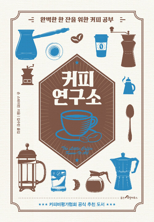 [중고] 커피 연구소