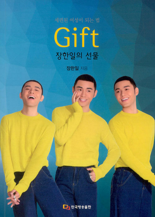 Gift, 장한일의 선물