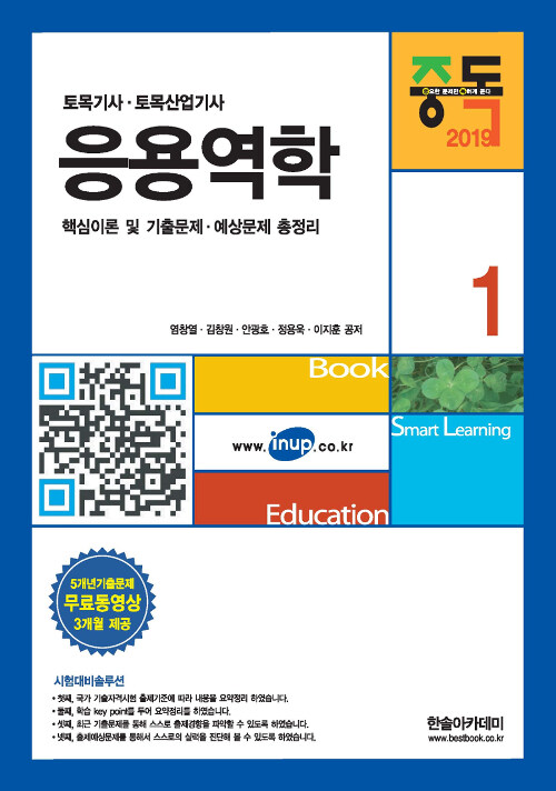 2019 토목기사 1 : 응용역학